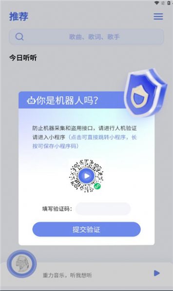 重力听听app图3