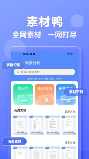 素材鸭app最新版图片1