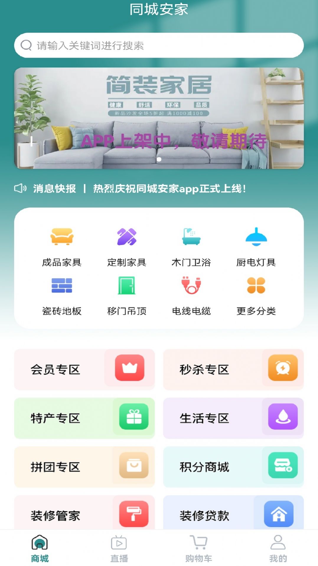 同城安家app图3