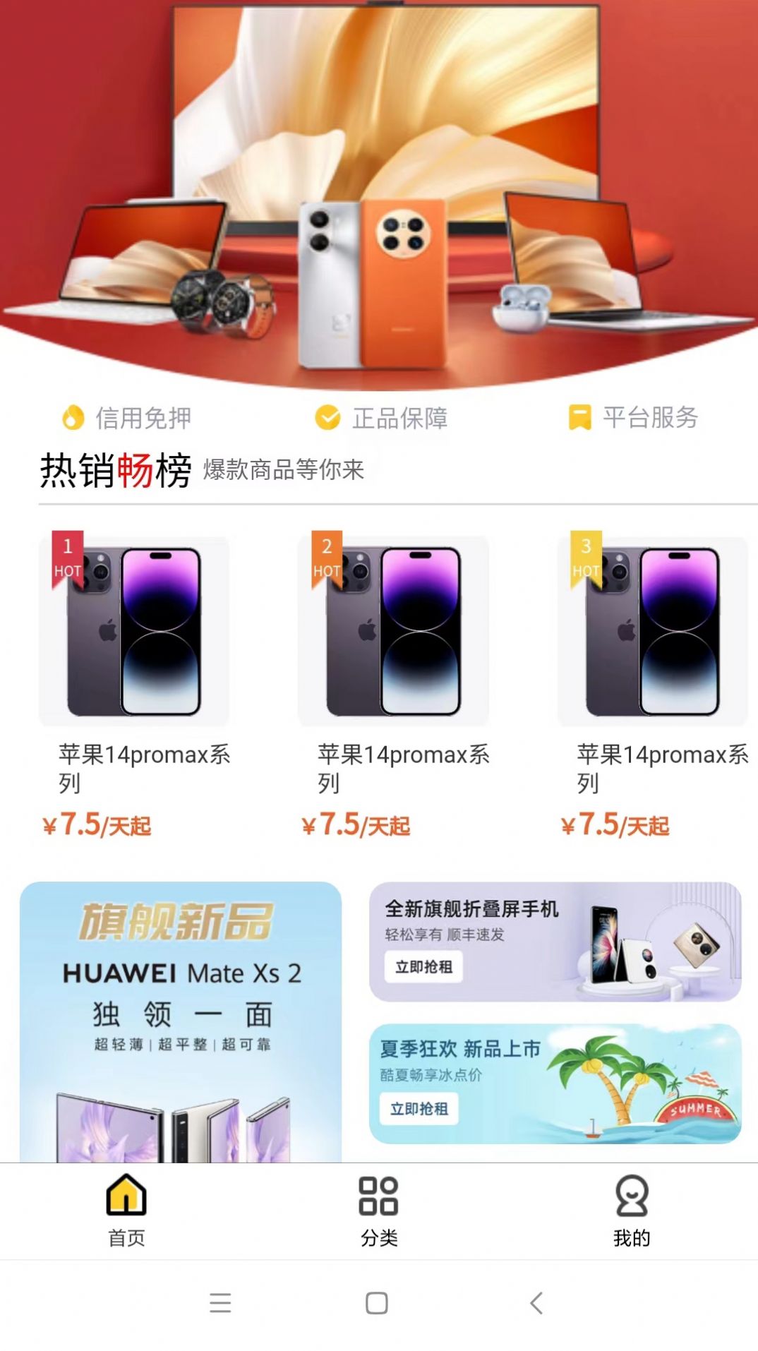 芒果租app图2
