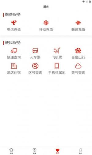 印江融媒客户端app图片1