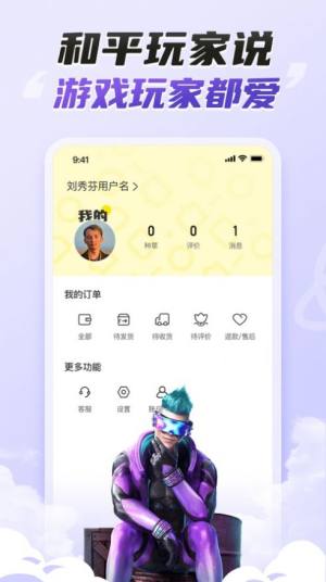 爱组号游app图3
