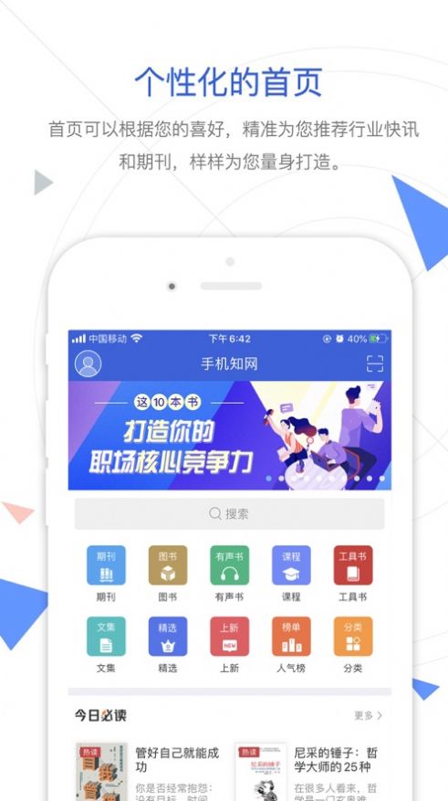 CNKI手机知网app图3