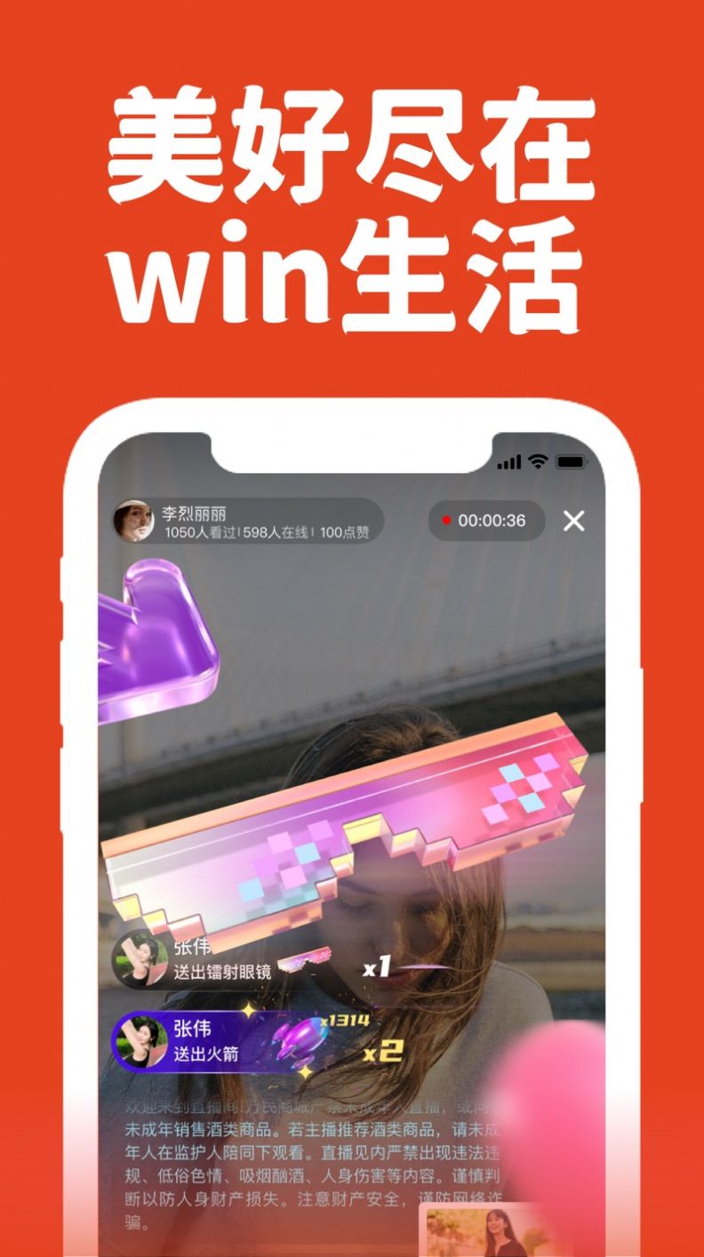 win生活app图2
