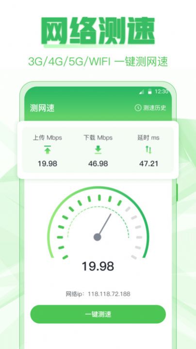 超级换机助手app图3