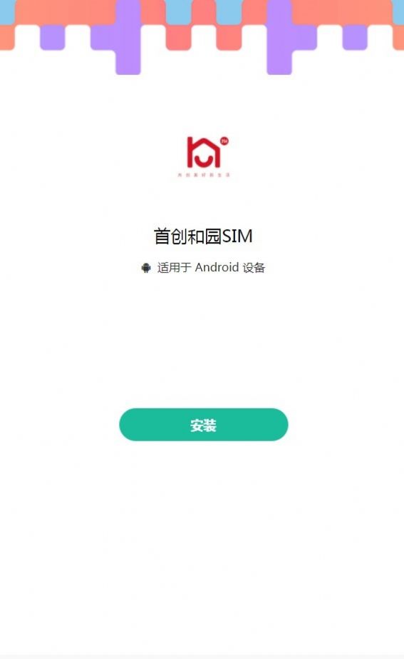 首创和园SIM app图2