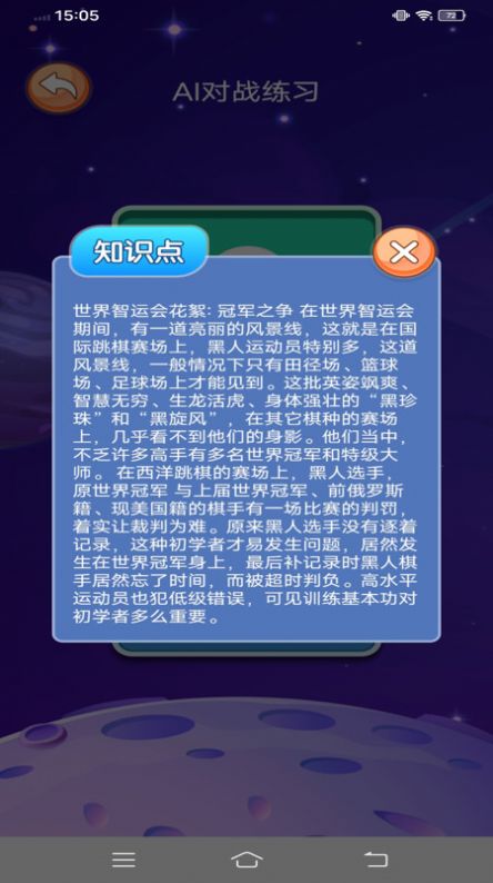 跳棋教学app手机版图片1