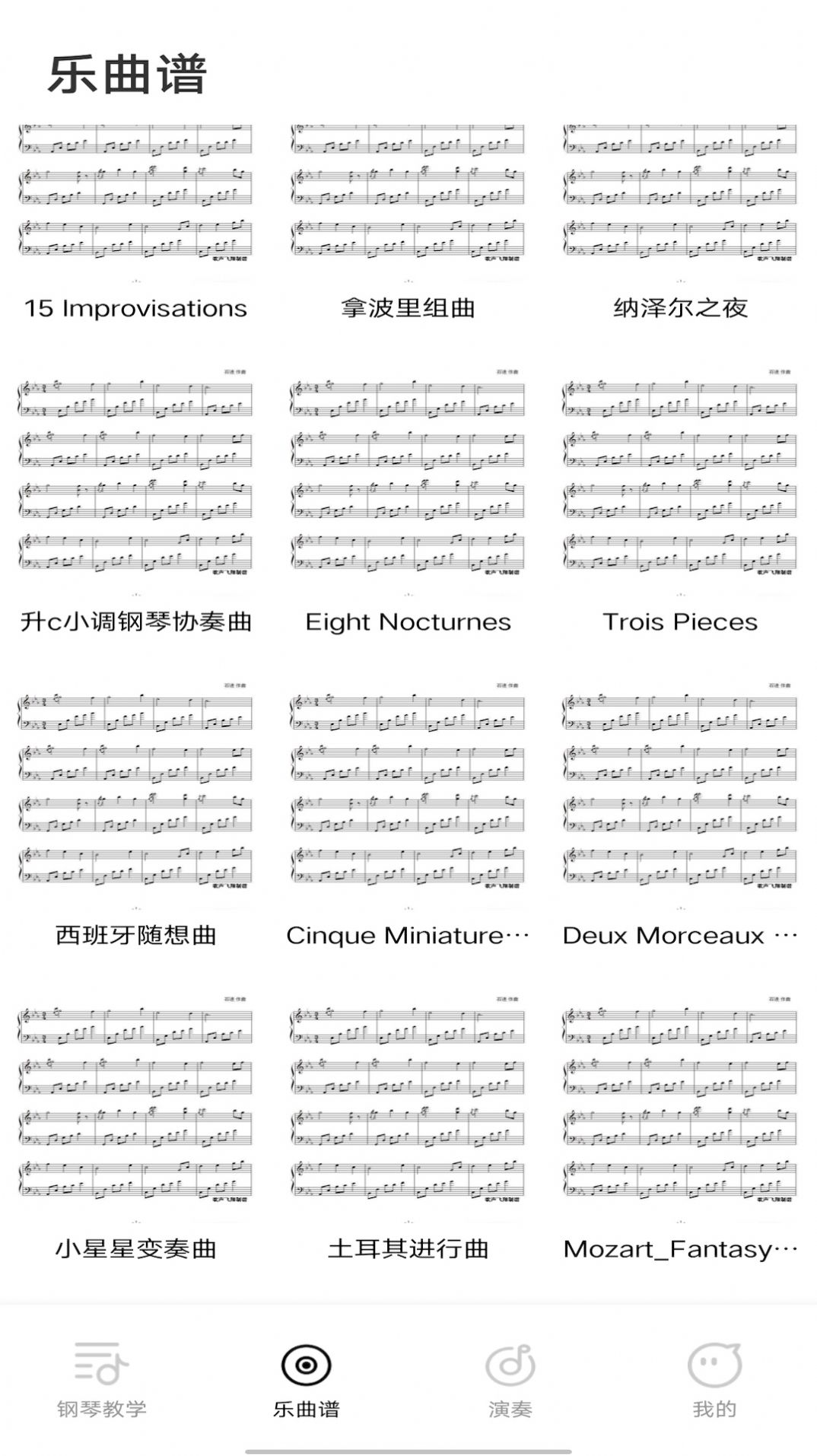 钢琴模拟器颖语版app图2