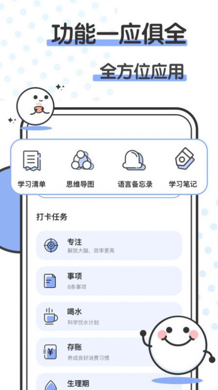 微笑TODO自律打卡计划app图3