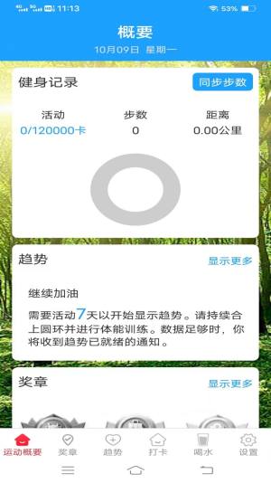 薯条计步app手机版图片1