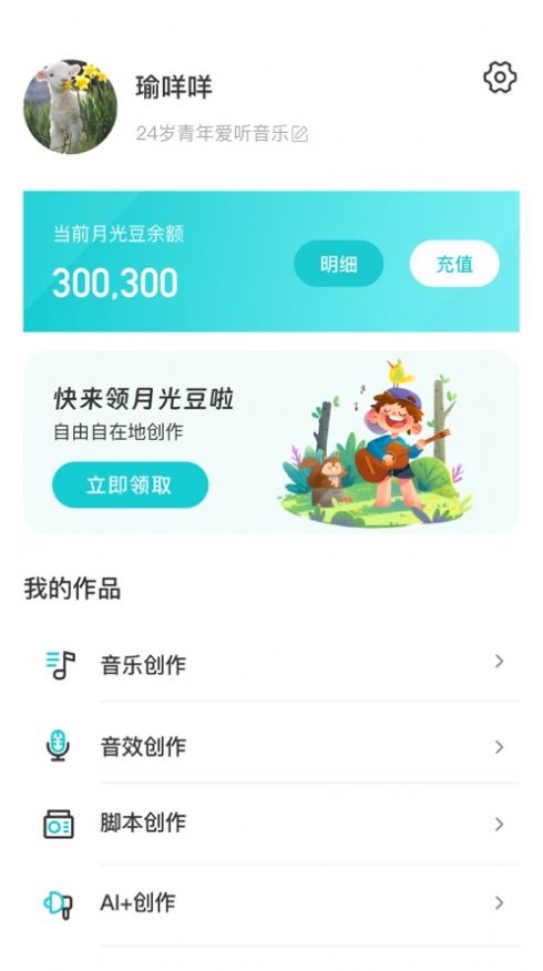 月光懂你app高清大图