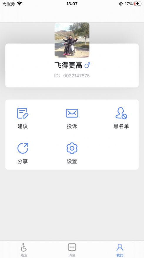 知聊残友app高清大图