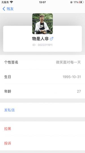 知聊残友app官方图片1