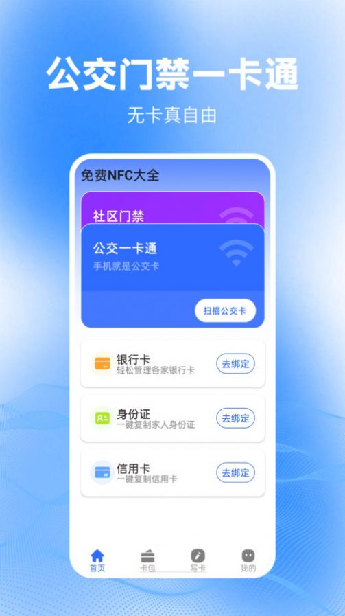 免费NFC大全app图2