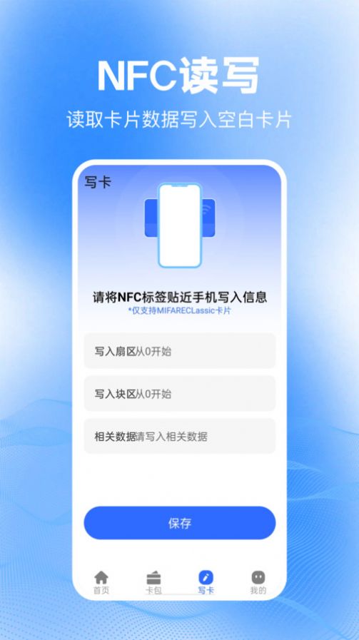 免费NFC大全app手机版图片1