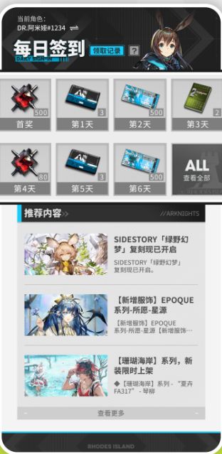 明日方舟森空岛地址在哪  明日方舟森空岛网页地址[多图]图片2