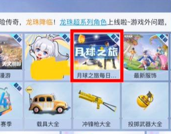 和平精英月球之旅答案大全  吃鸡月球之旅答案汇总[多图]
