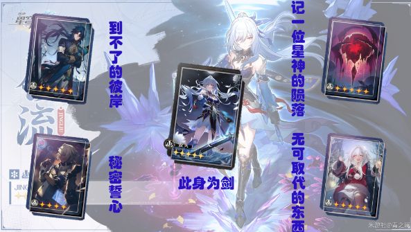 崩坏星穹铁道镜流光锥推荐  镜流最强光锥选择攻略[多图]图片1