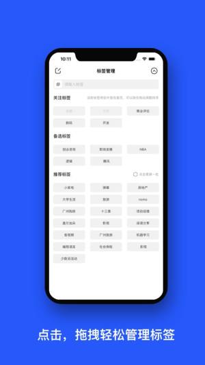 Top Tags信息收集管理app手机版图片1