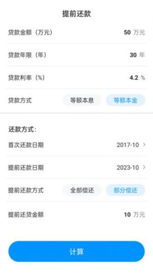 计算房贷器app软件图片1