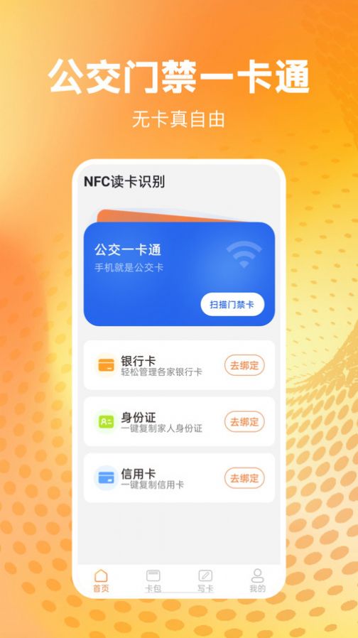 NFC读卡识别app图1