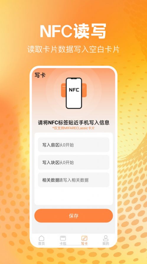 NFC读卡识别app图2