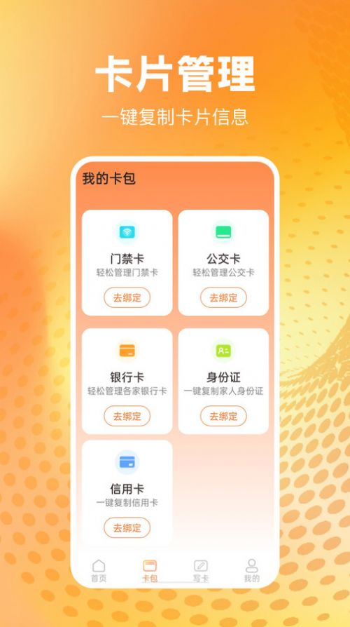 NFC读卡识别app官方版图片1