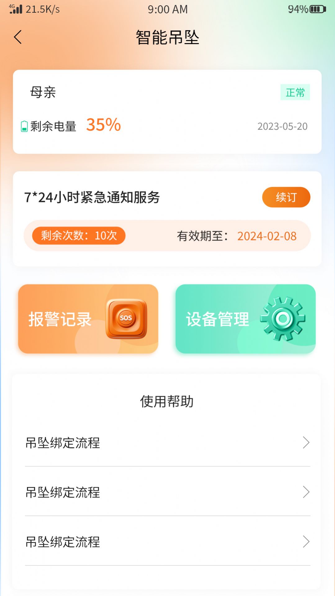 安康玖玖app图1