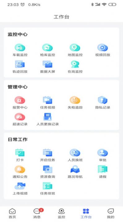 押运平台app图1