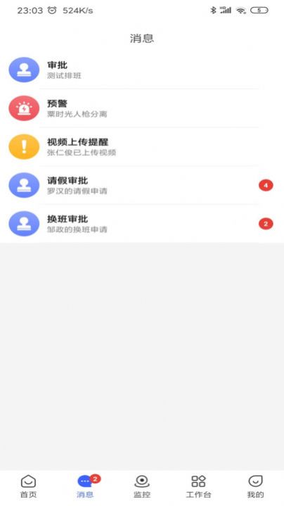 押运平台app图2