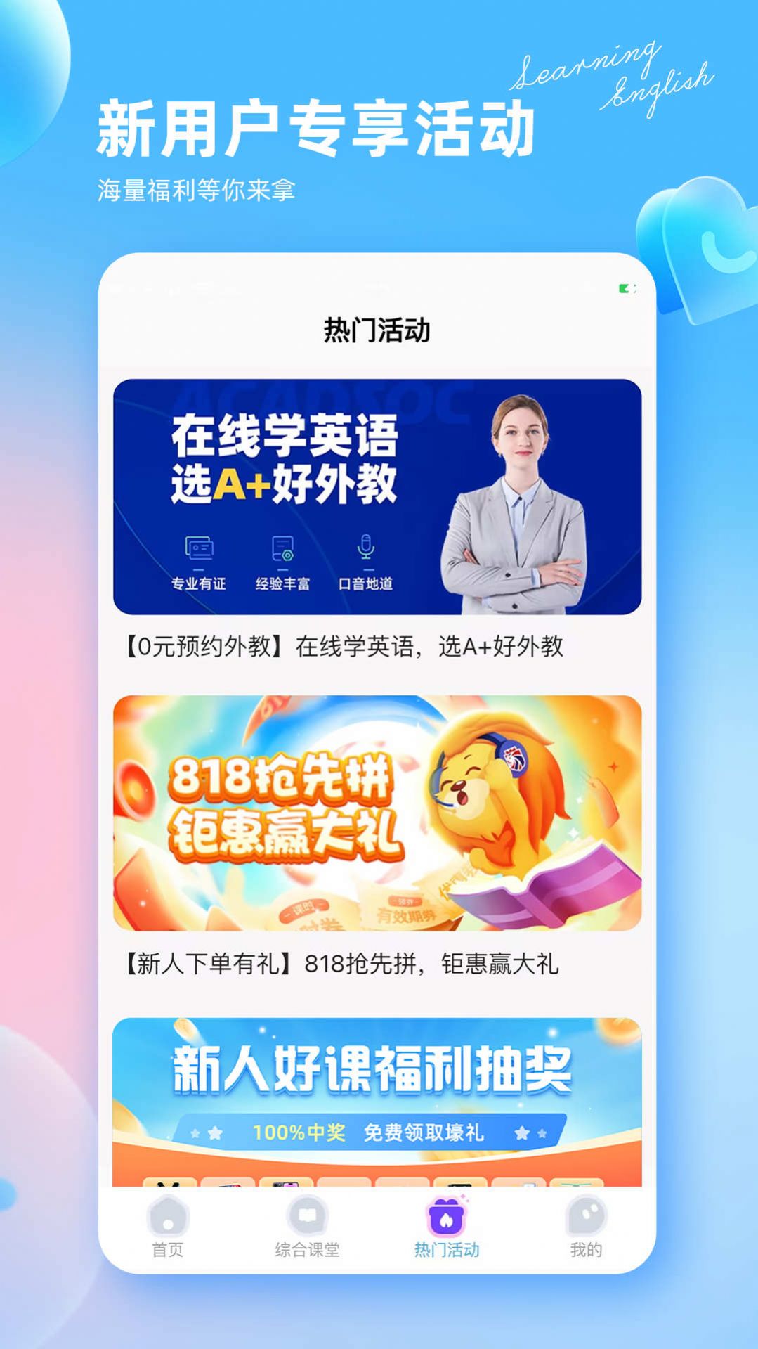 阿卡索英语外教app图1