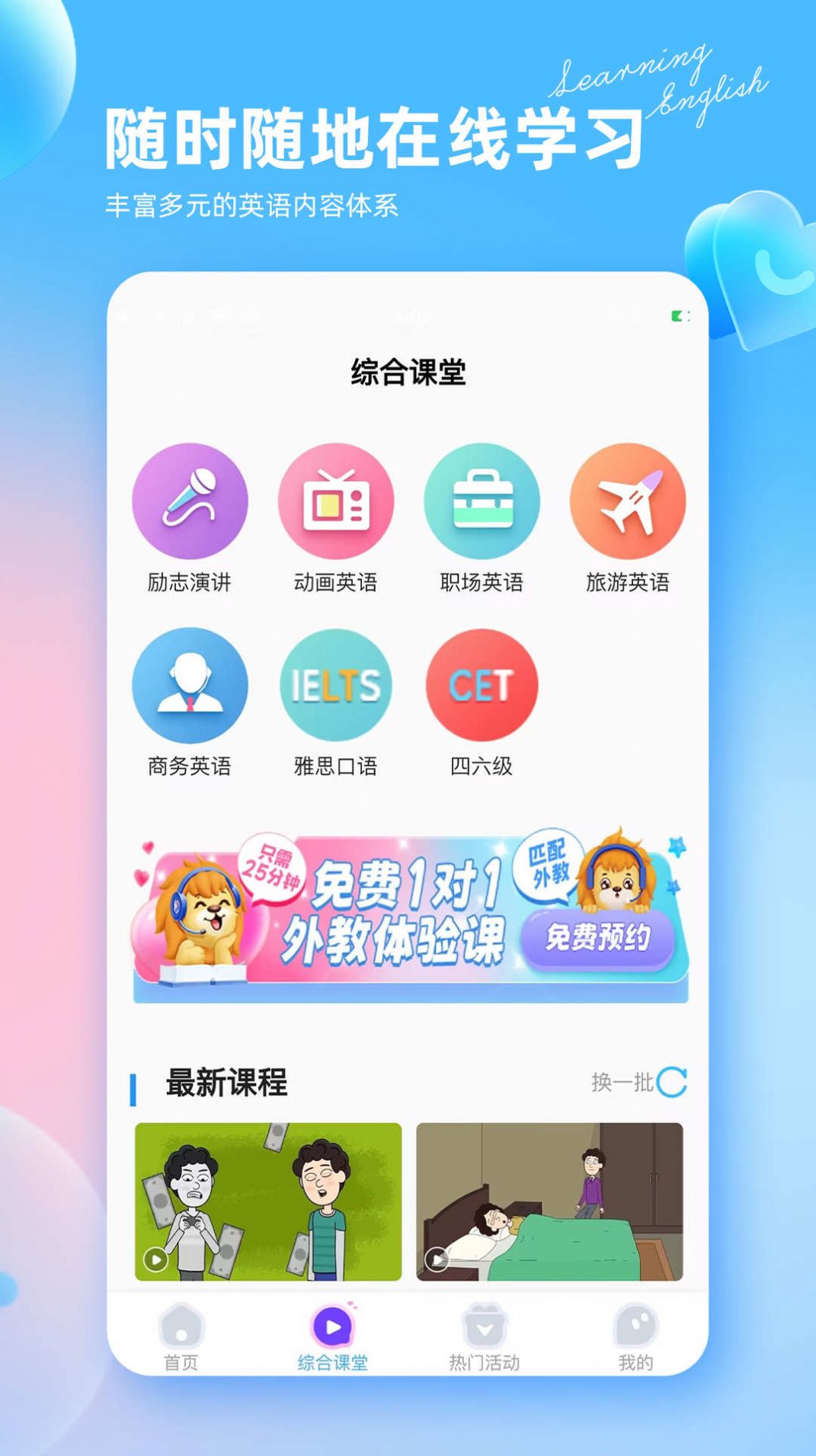 阿卡索英语外教app官方图片1