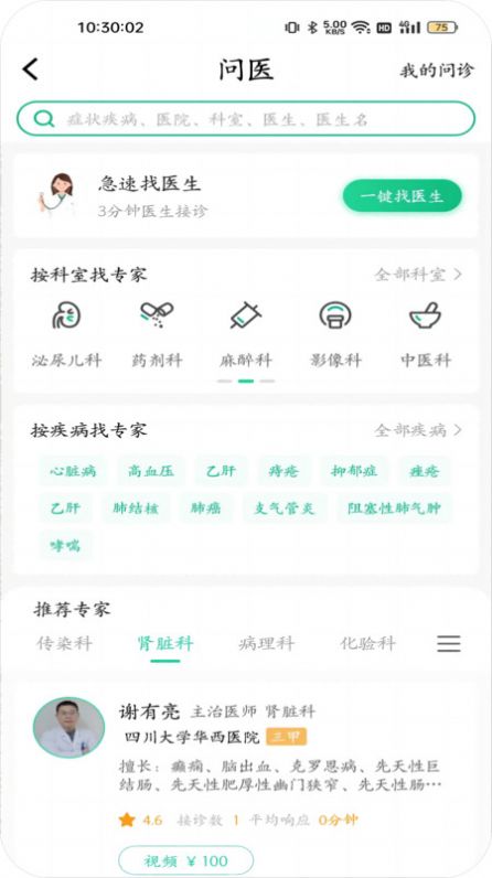 川医云app官方版图片1