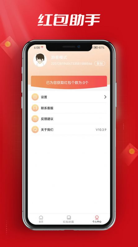 红包快来app手机版图片1