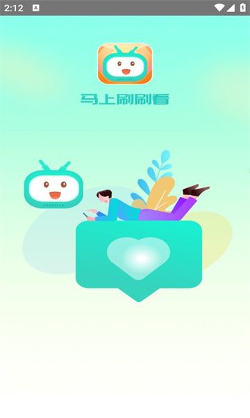 马上刷刷看app图1