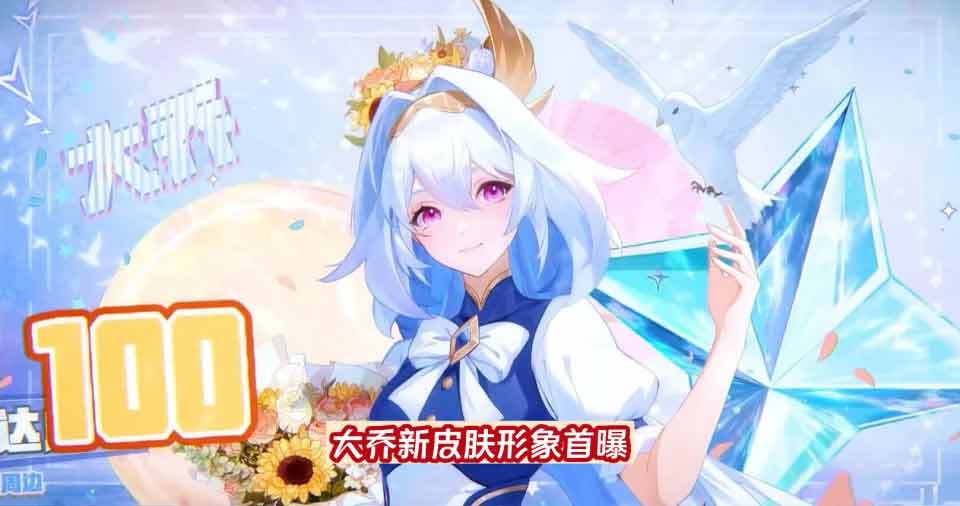 王者荣耀大乔时之奇旅多少钱  大乔时之奇旅皮肤最低价格分享[多图]