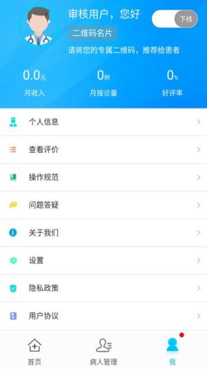 环球健康医生版app手机版图片1