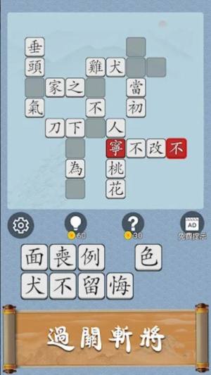 成语猜猜高手游戏最新版下载图片1