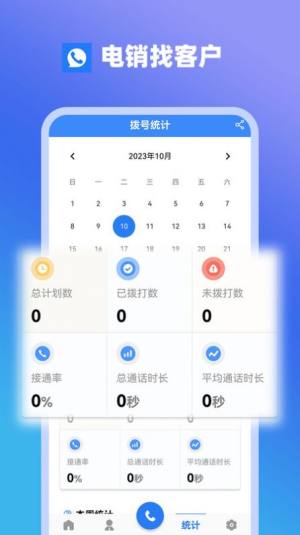 电销找客户app图3