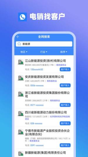 电销找客户app官方版图片1