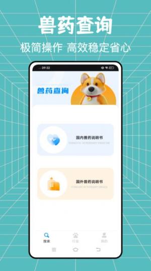 兽药综合查询app官方版图片1