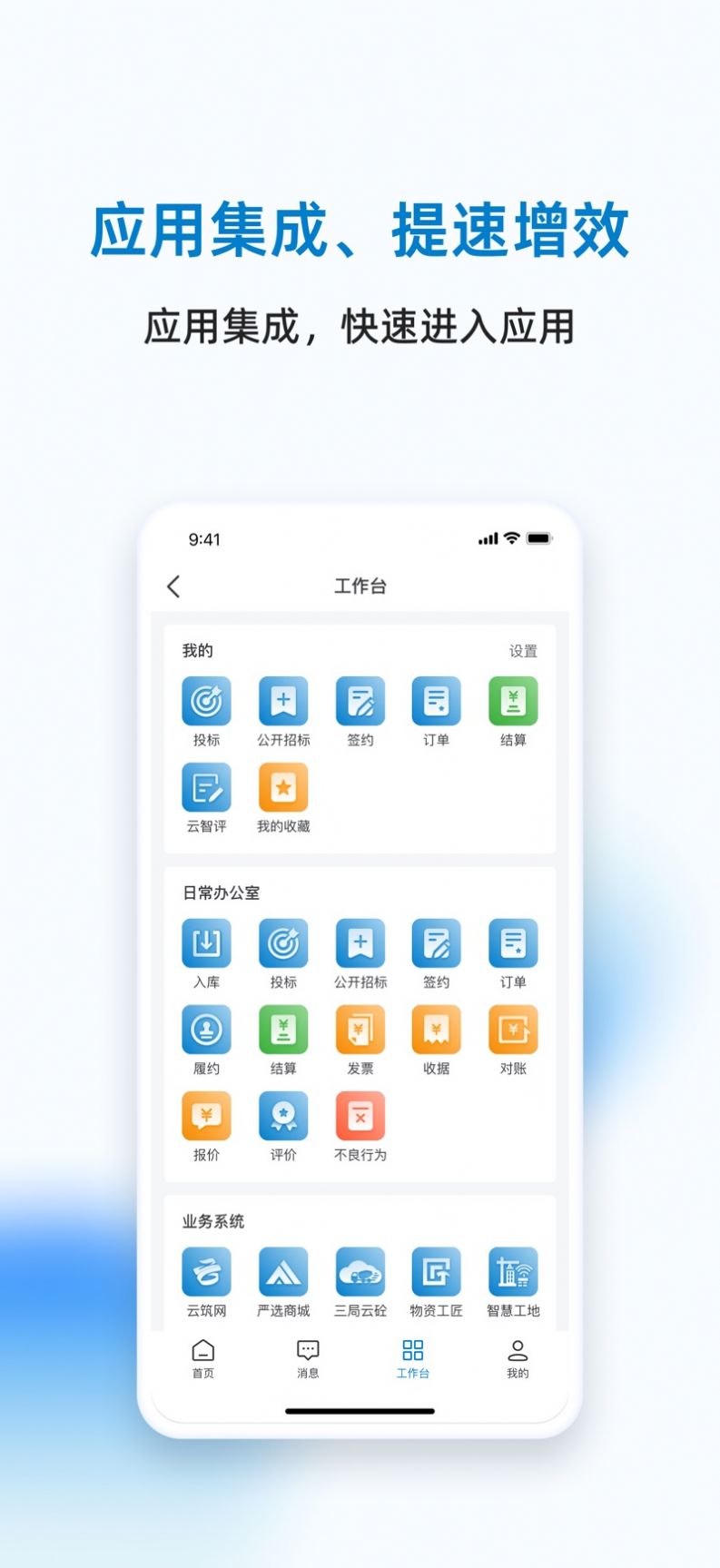 三局商链通app图1