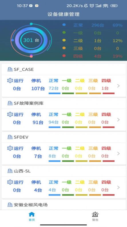 知悉KNOW设备健康管理app图1