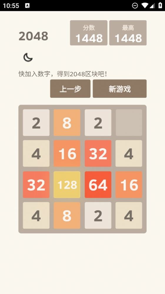 2048战斗进化游戏图3