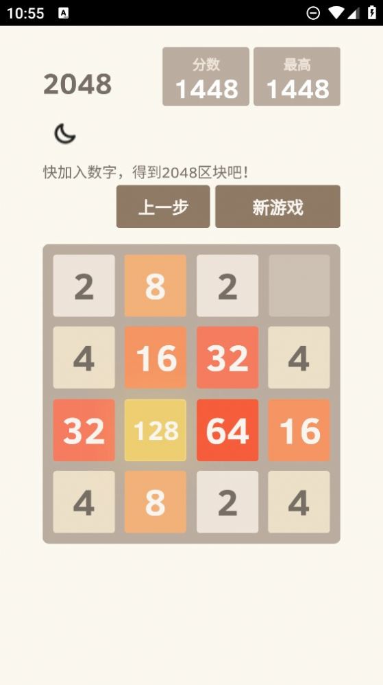 2048战斗进化游戏手机版下载图片1