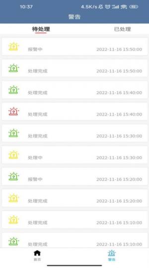 知悉KNOW设备健康管理app软件图片1