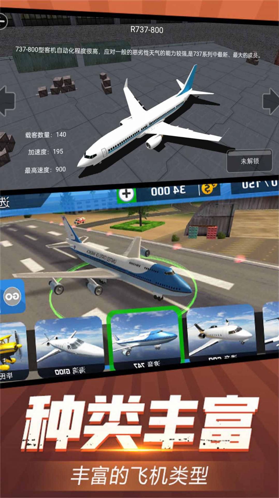 虚拟飞行模拟手机版图1