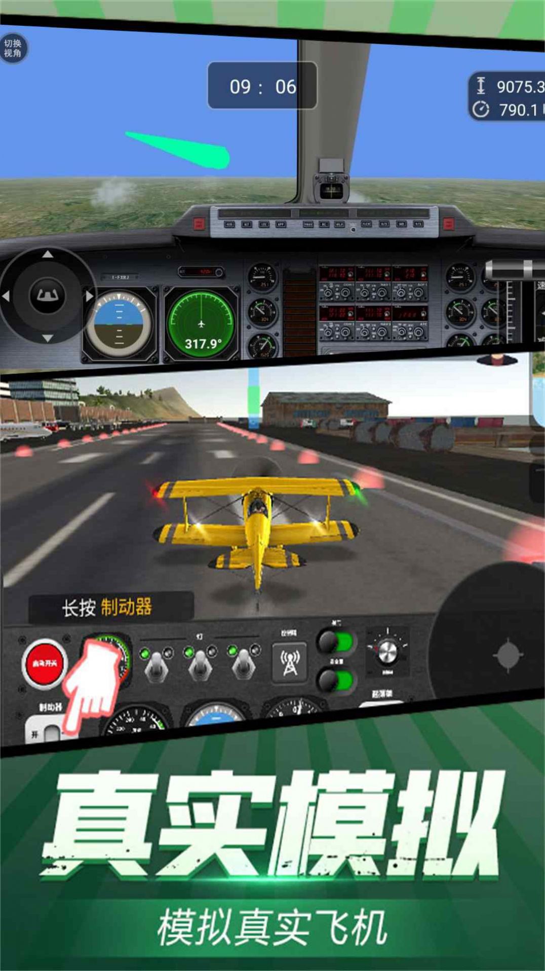 虚拟飞行模拟手机版图2