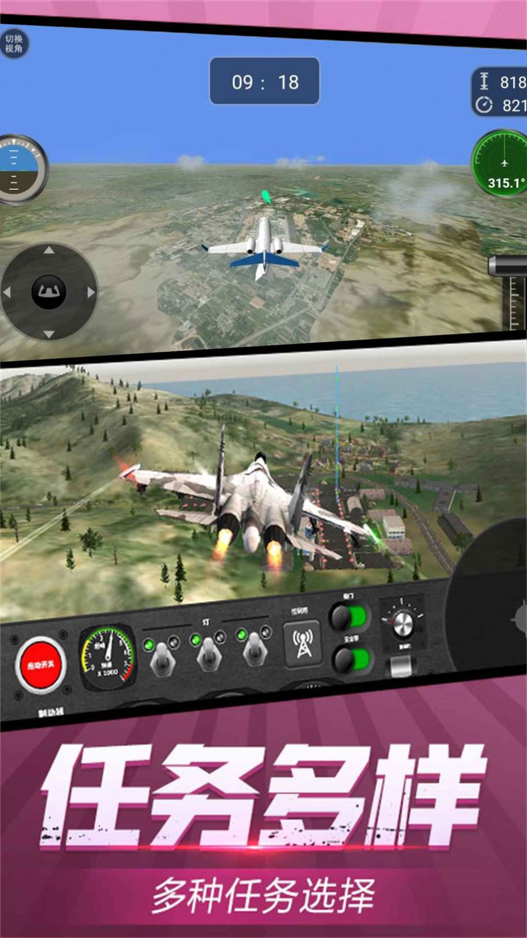 虚拟飞行模拟手机版图3