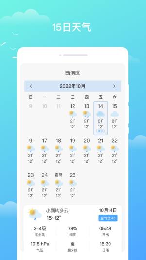 隆隆天气预知app图1